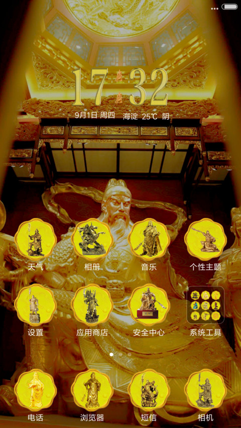 霸气关二哥 screenshot