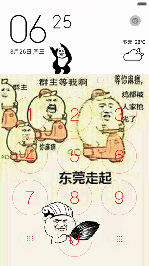暴走起来 screenshot