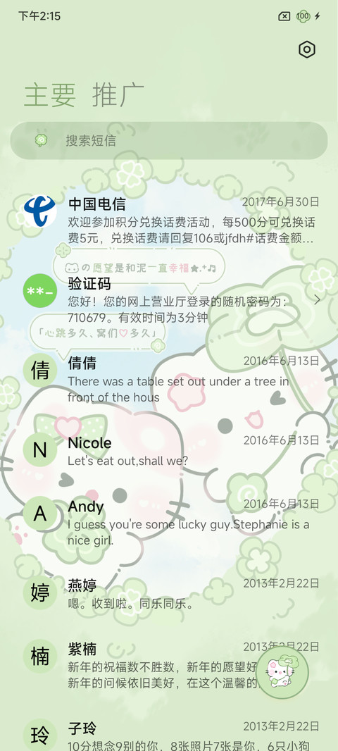 爱心幸运草 screenshot