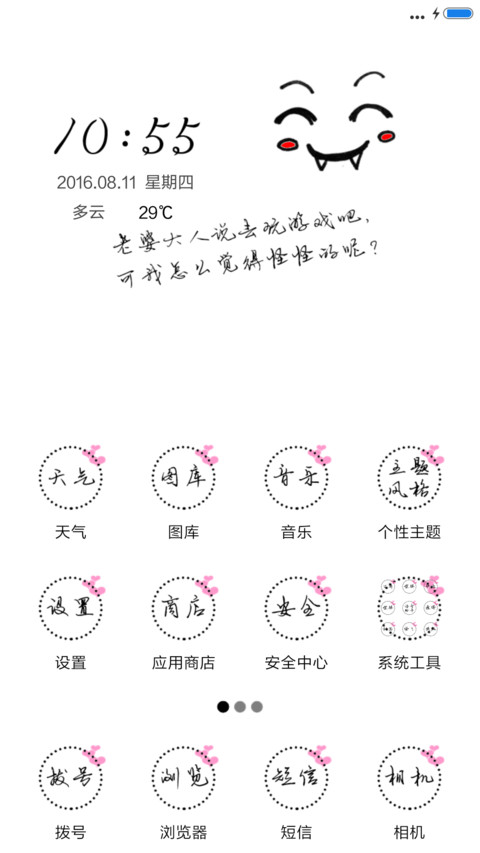 表情风，爱情故事 screenshot