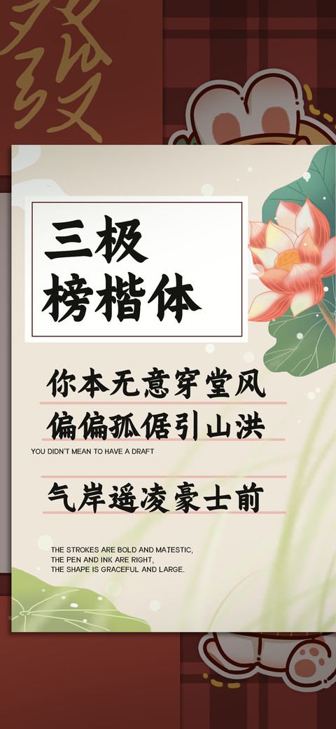 三极榜楷体 screenshot
