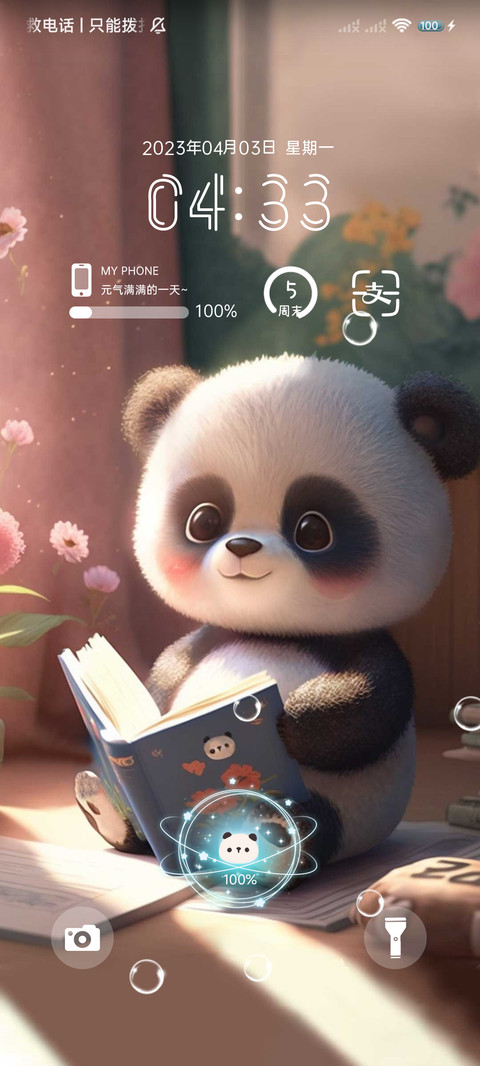 治愈小熊猫 screenshot