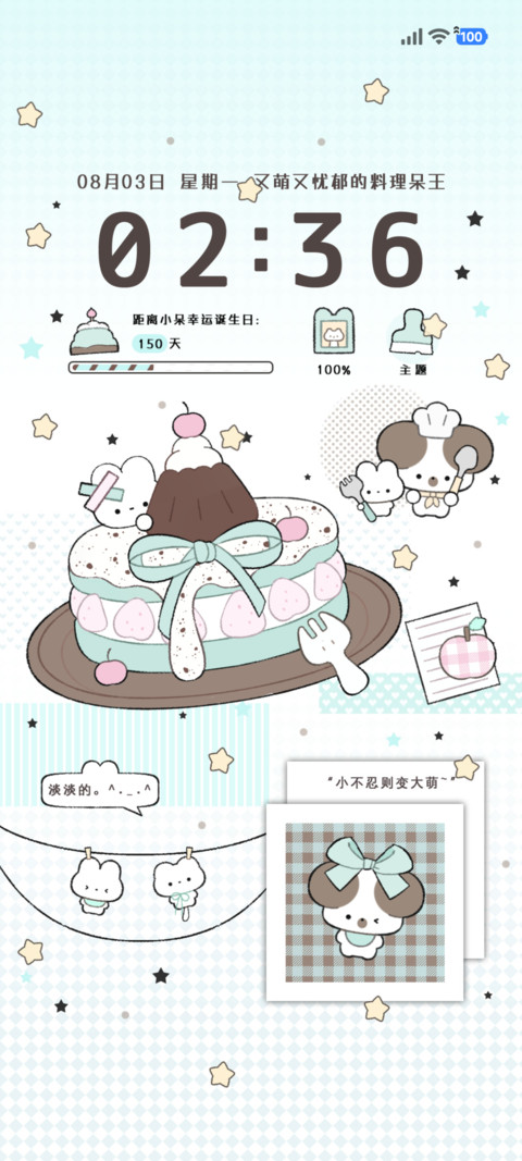 薄荷味 料理呆王 screenshot