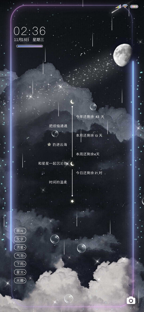 和星星一起沉沦 screenshot