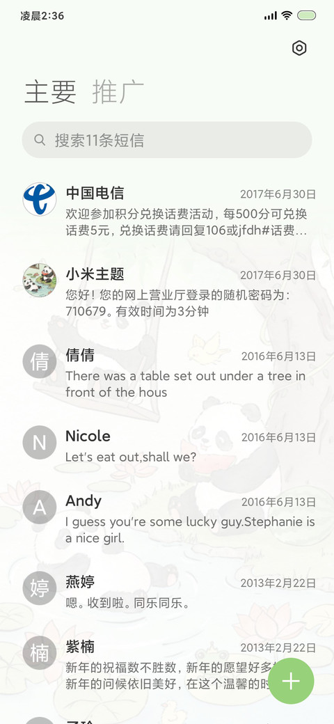 国风荷塘熊猫 screenshot