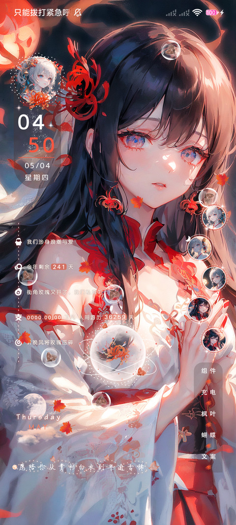 彼岸花开 screenshot