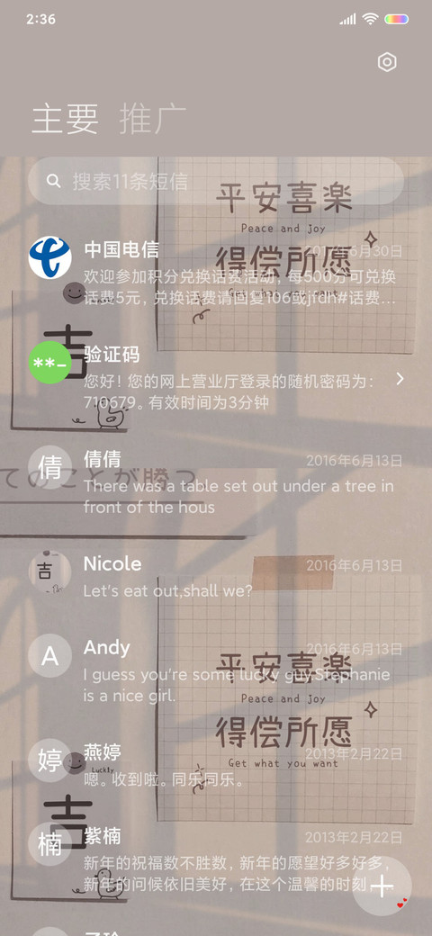平安喜乐 得偿所愿 screenshot