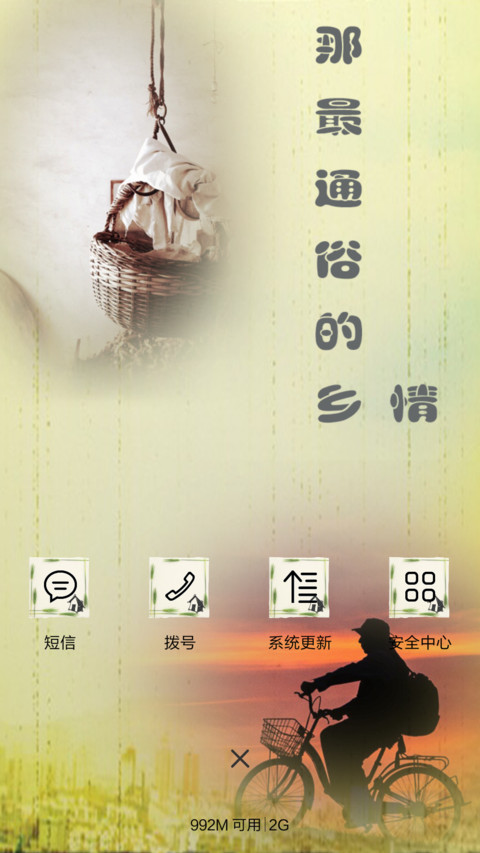 乡情 screenshot