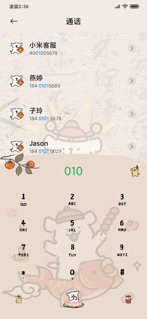 线条小狗 福气满满 screenshot