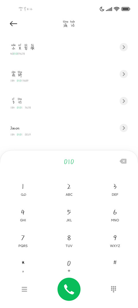 再睡个回笼觉叭拼音 screenshot