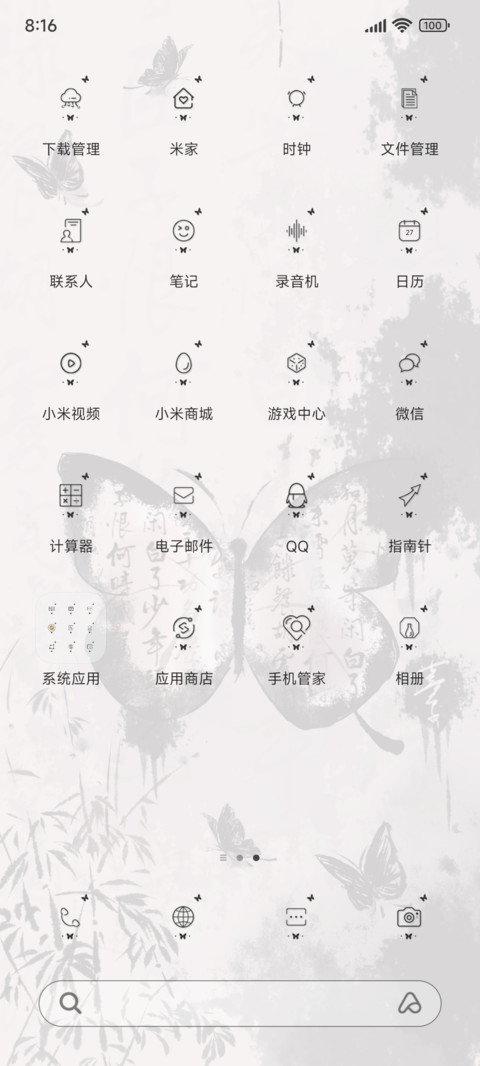 光影 蝴蝶墨染 screenshot