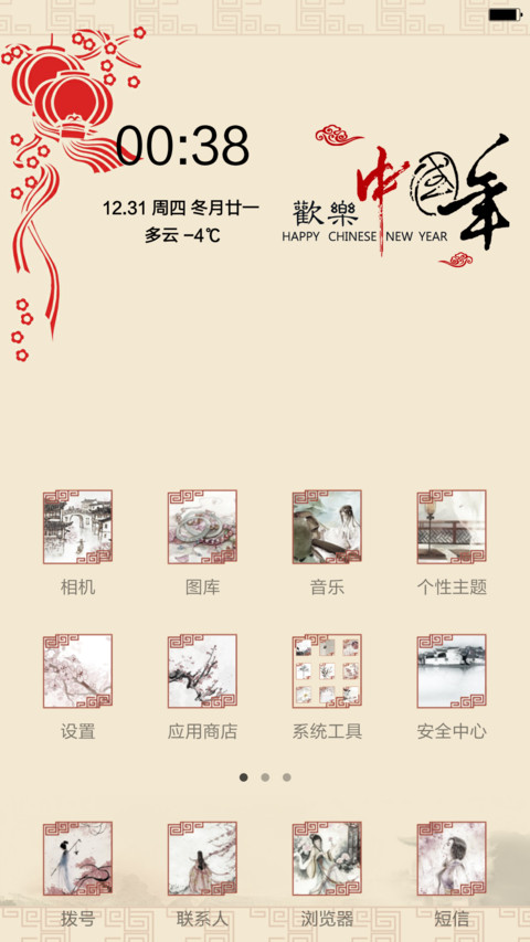 欢乐中国年(全图标+中国风)pro版 screenshot