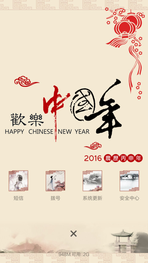 欢乐中国年(全图标+中国风)pro版 screenshot