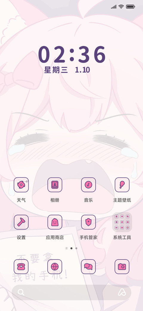 不要拿我的手机 screenshot