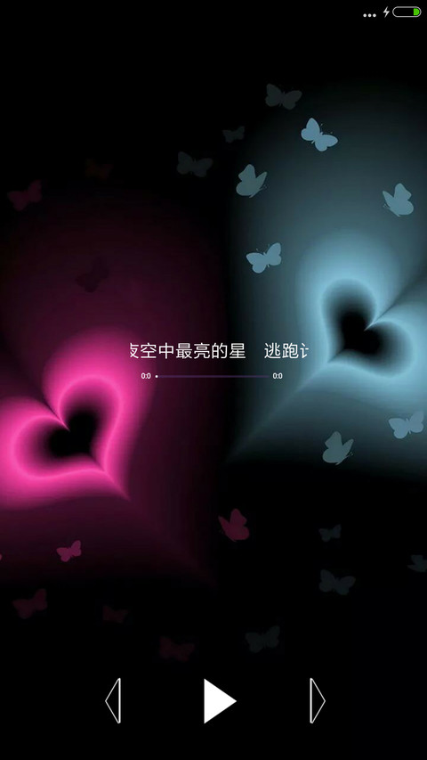 夜光蝴蝶 screenshot