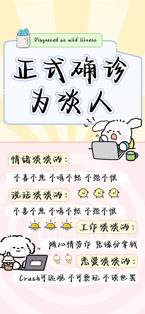 正式确诊为淡人 screenshot