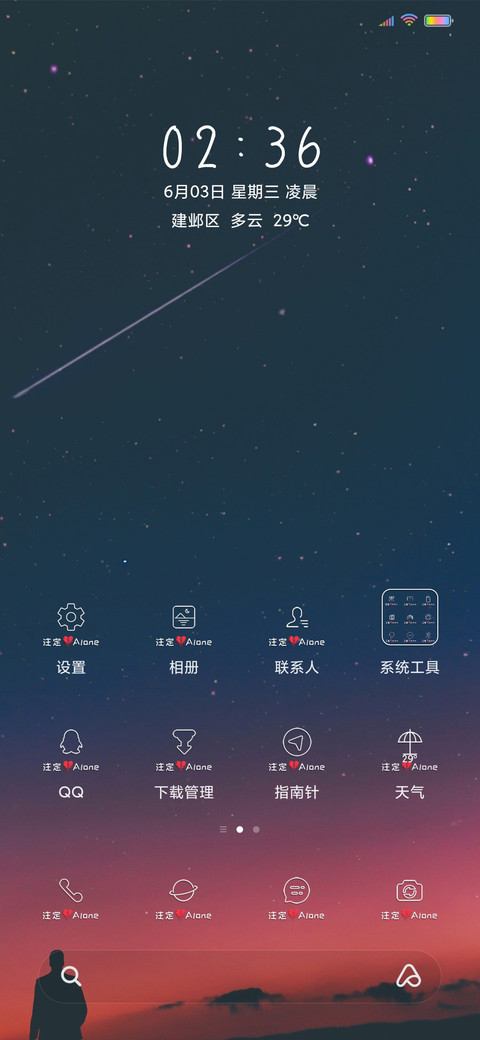 注定 Alone screenshot