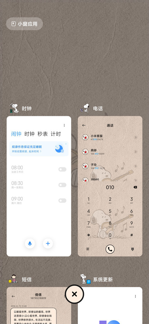 史努比可爱生活志 screenshot
