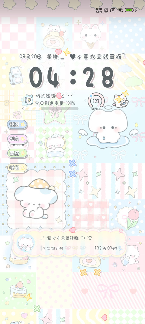 平铺软乎乎猫咪 screenshot