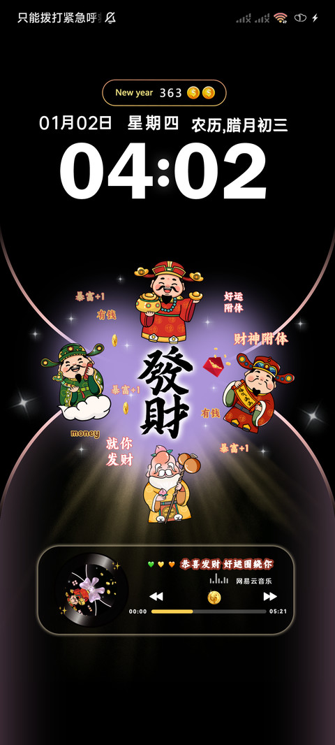 财神到 接财神 screenshot
