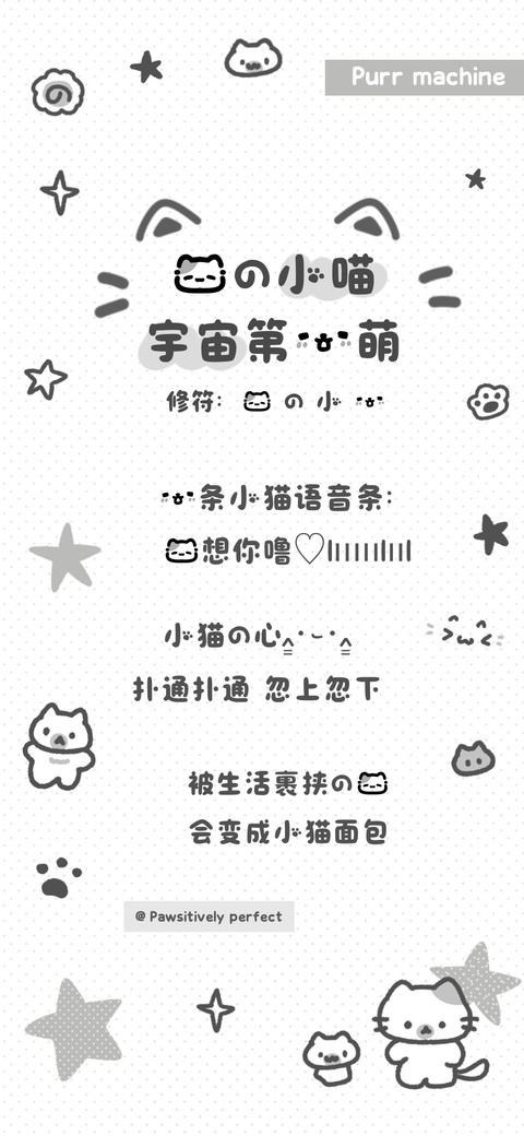 我的小喵宇宙第一萌 screenshot