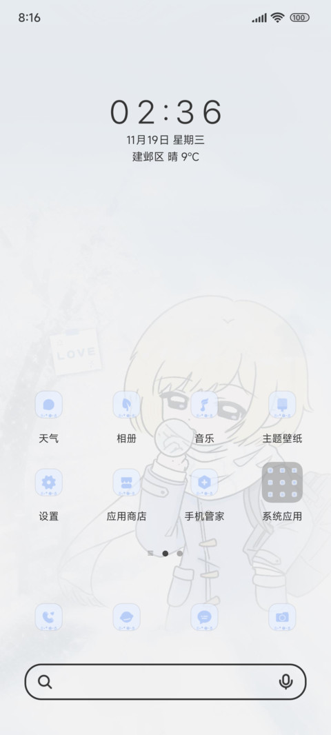 心绪如雪绵绵 screenshot