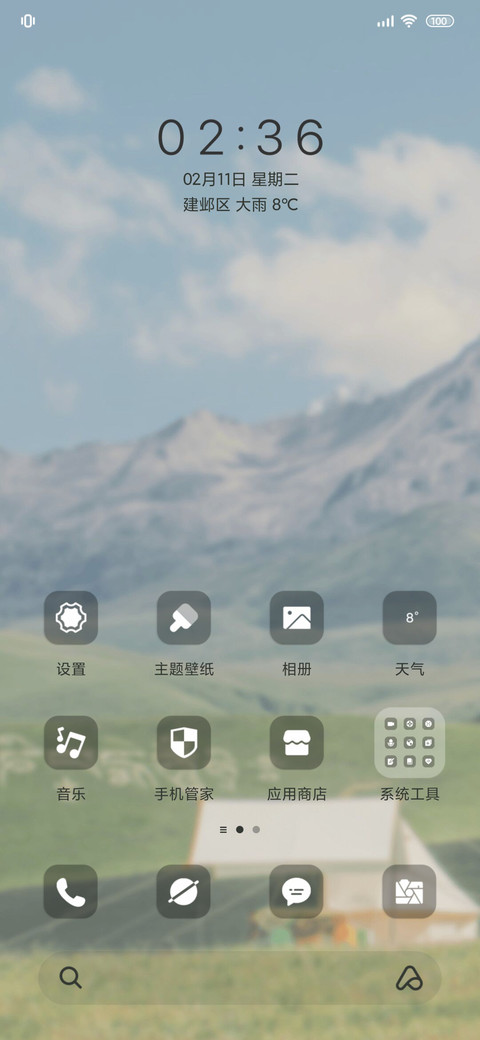 自奔向春野 screenshot