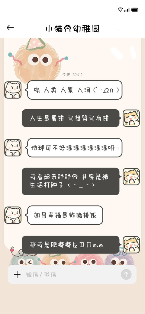 小猫的幼稚园 screenshot
