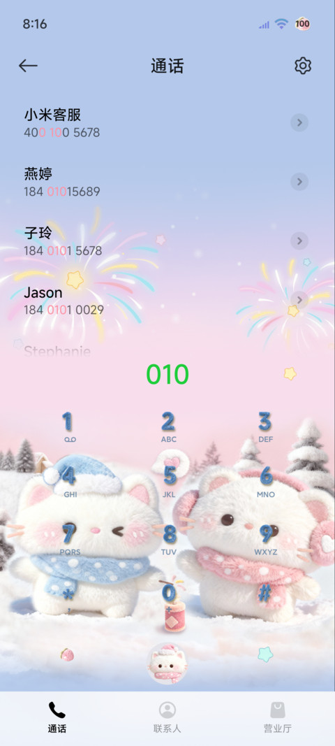 与你看烟花毛绒图标 screenshot