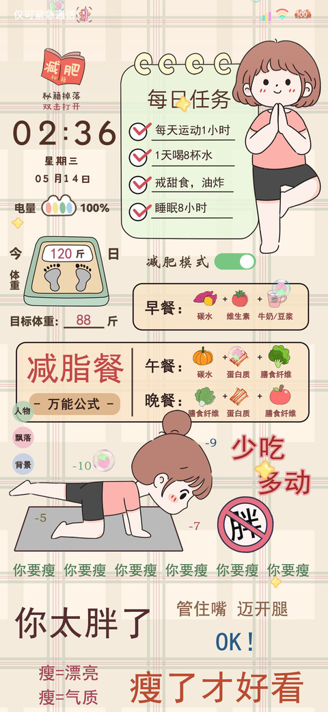 减肥计划启动中 screenshot