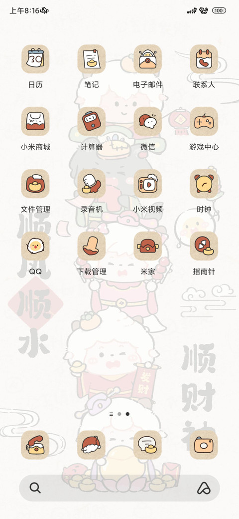 好运降临福气懒羊羊 screenshot