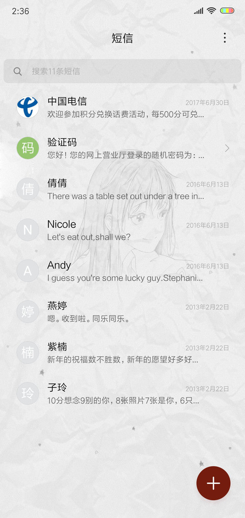 怦然心动 私人订制 screenshot