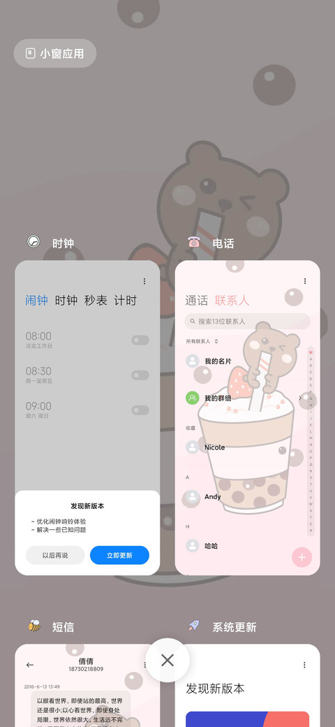 可爱奶茶限定 screenshot