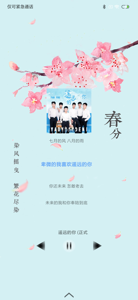 桃花源里 screenshot