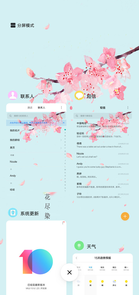 桃花源里 screenshot