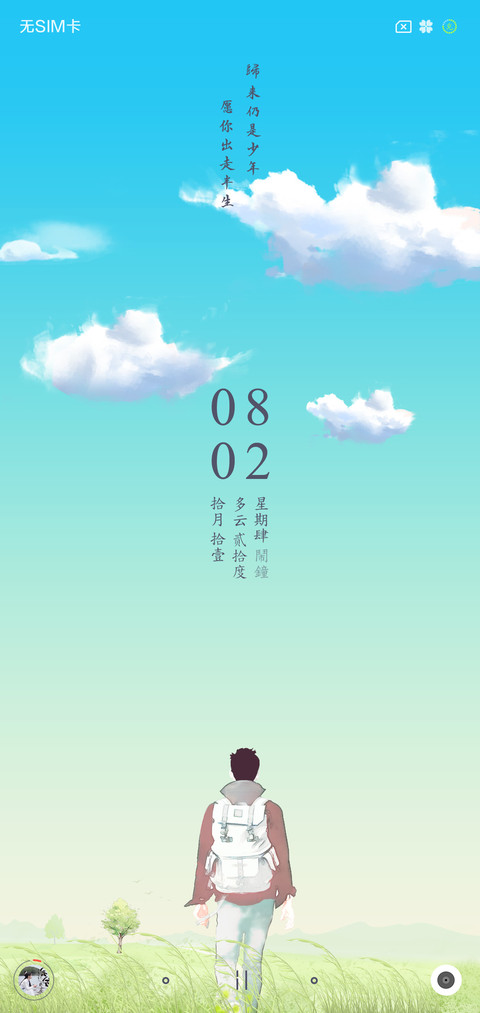 半生少年 screenshot