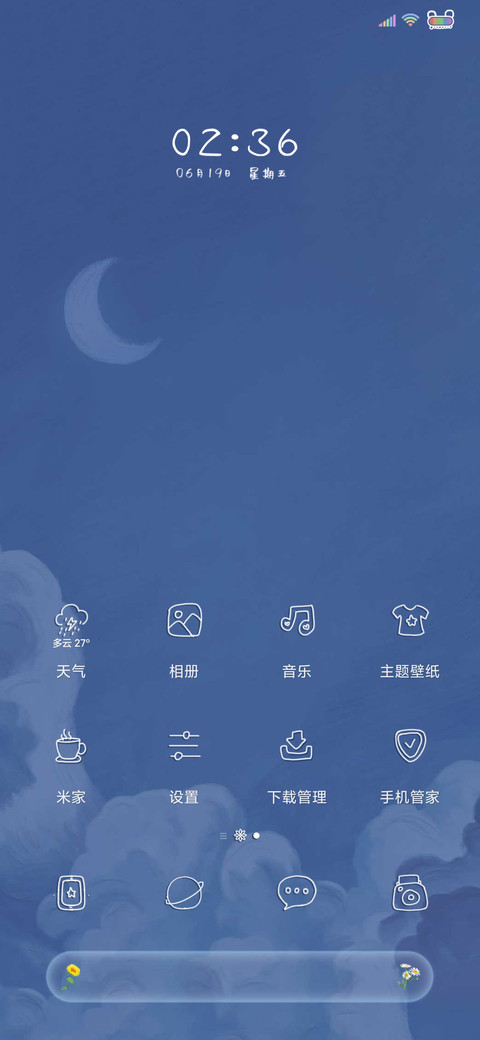 人间小雏菊 screenshot