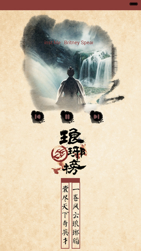 琅琊有榜，君子有情【自由桌面+音乐界面+三锁屏】 screenshot