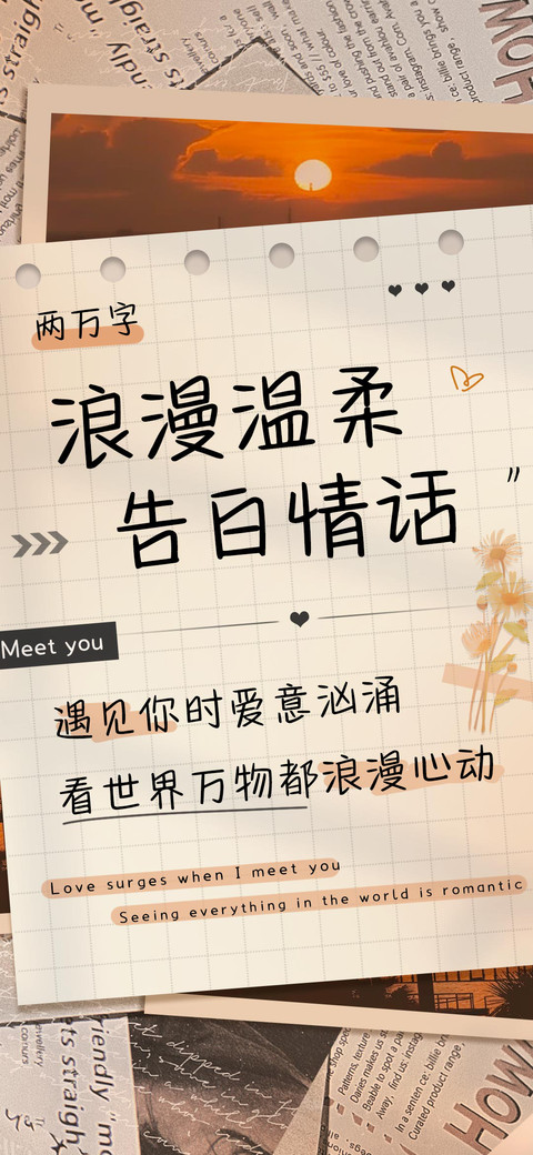 浪漫温柔告白情话 screenshot