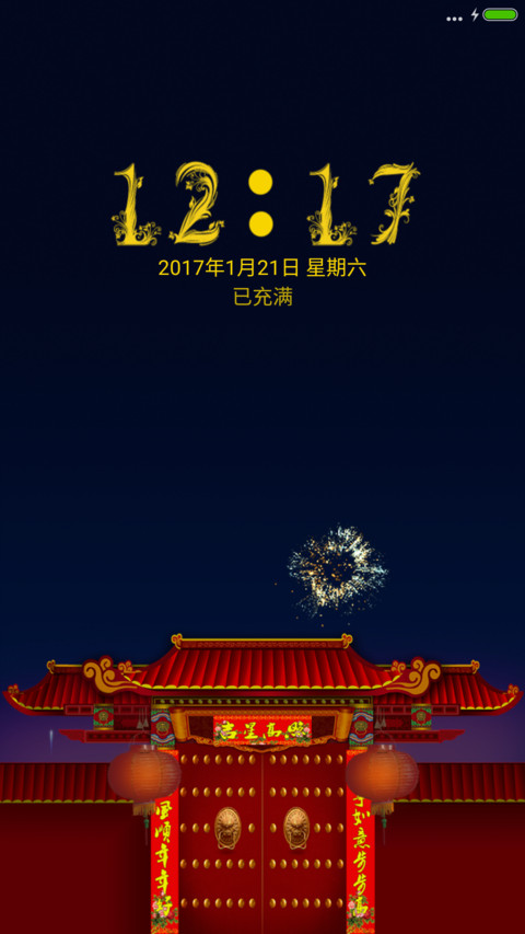 绽放的烟花 screenshot