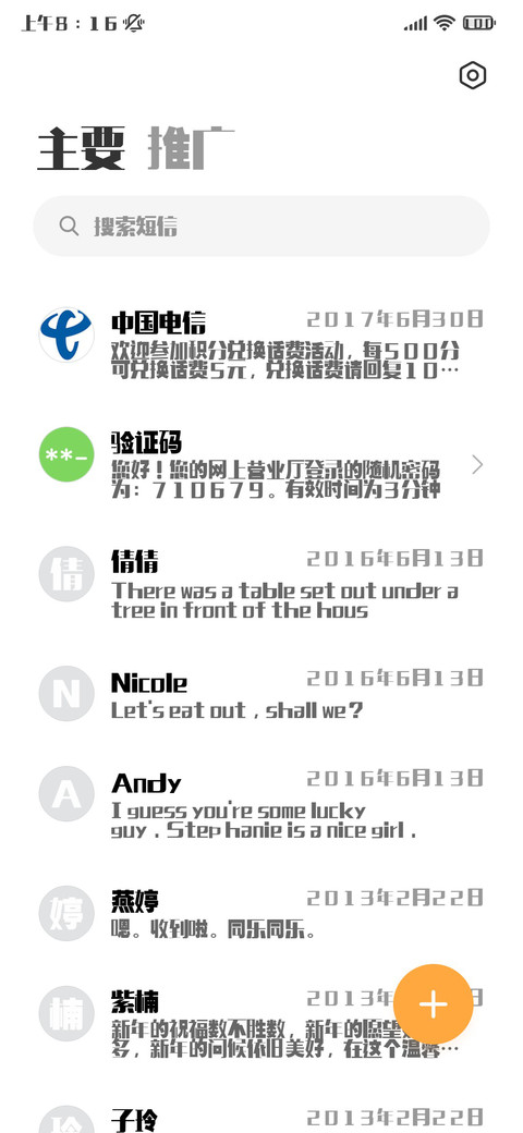贵在坚持 screenshot