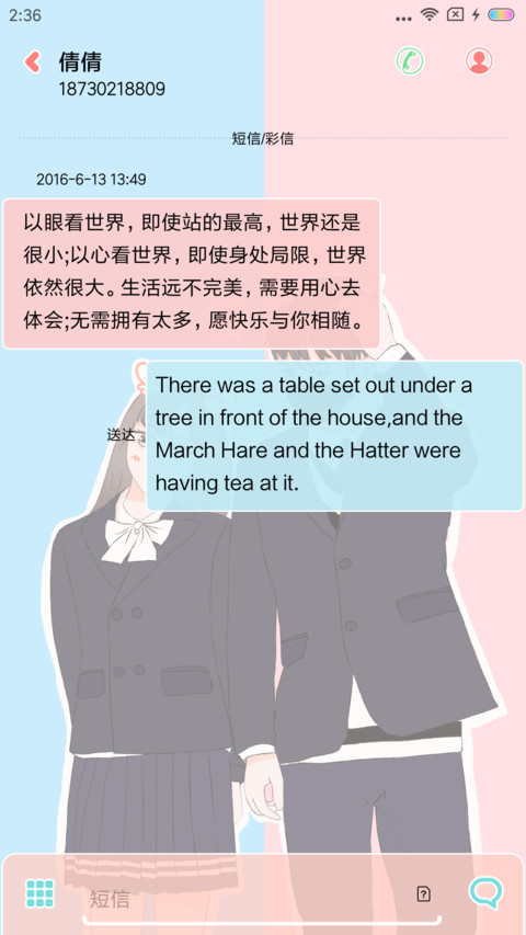 恋之告白 screenshot