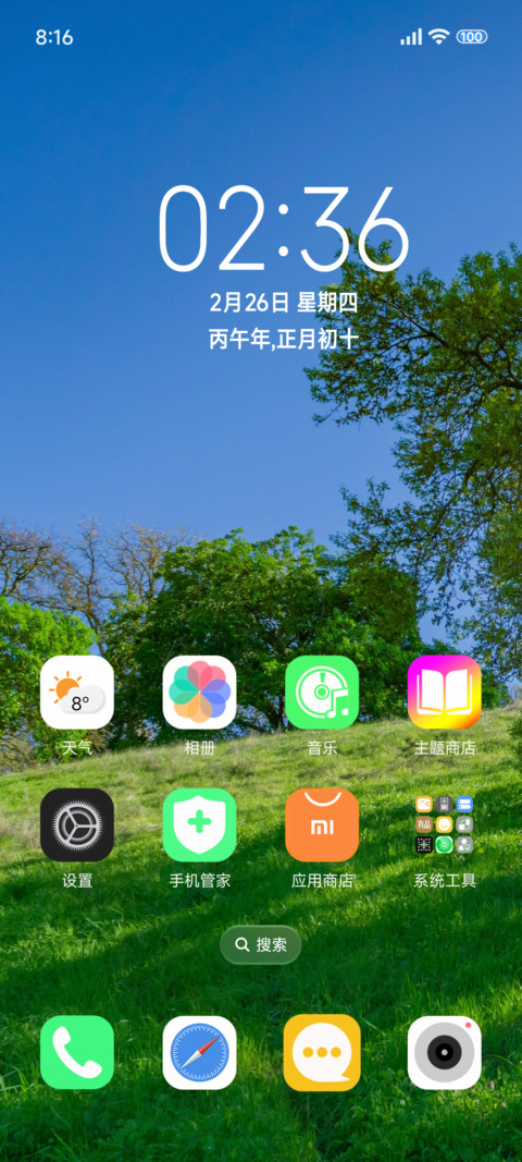 简约护眼 screenshot