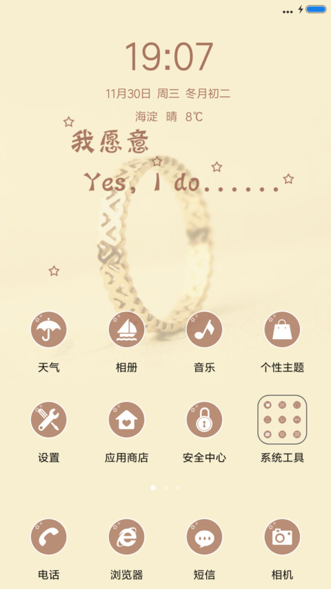 我愿意 screenshot
