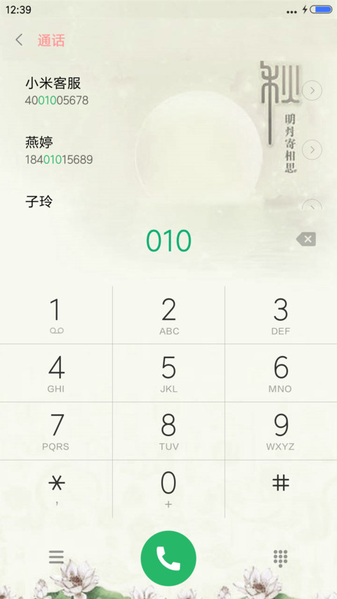 中秋赏月（动态效果） screenshot
