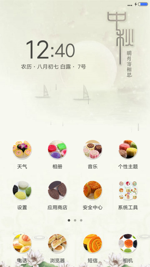中秋赏月（动态效果） screenshot