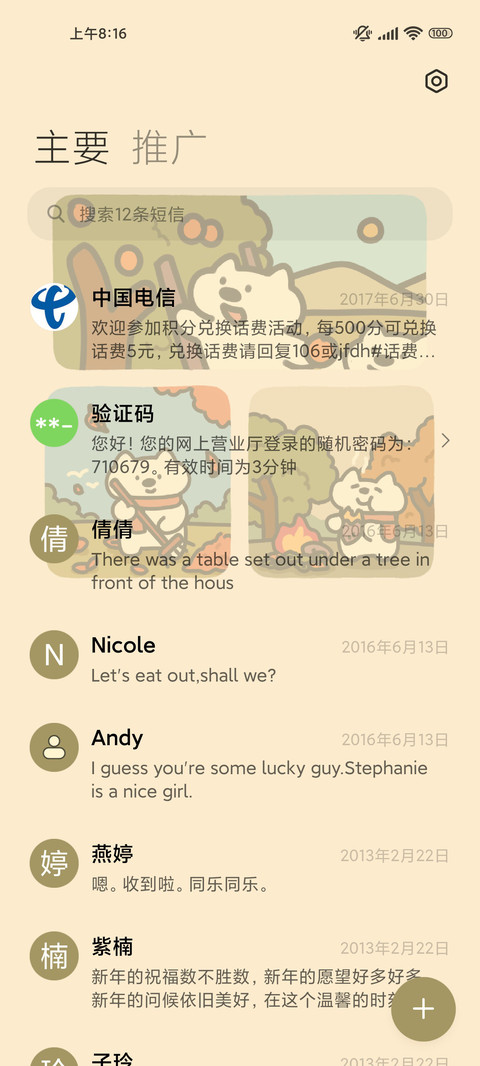 可爱萌宠 秋日出游 screenshot