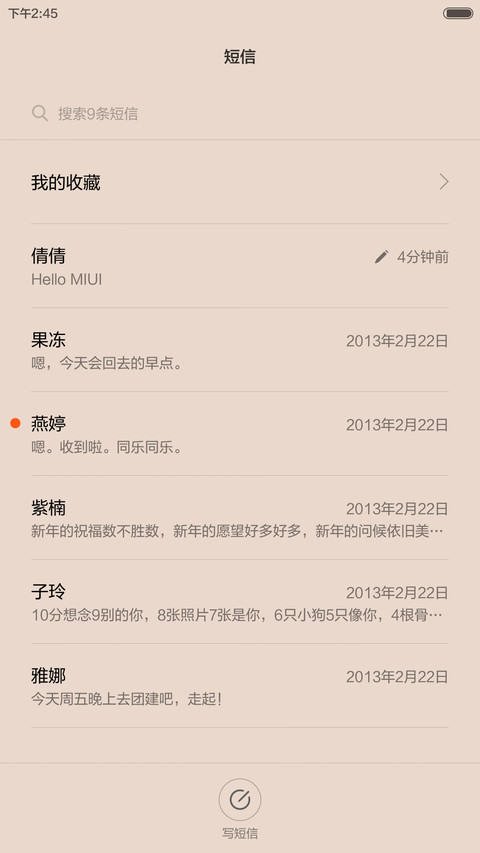 我好想你 screenshot