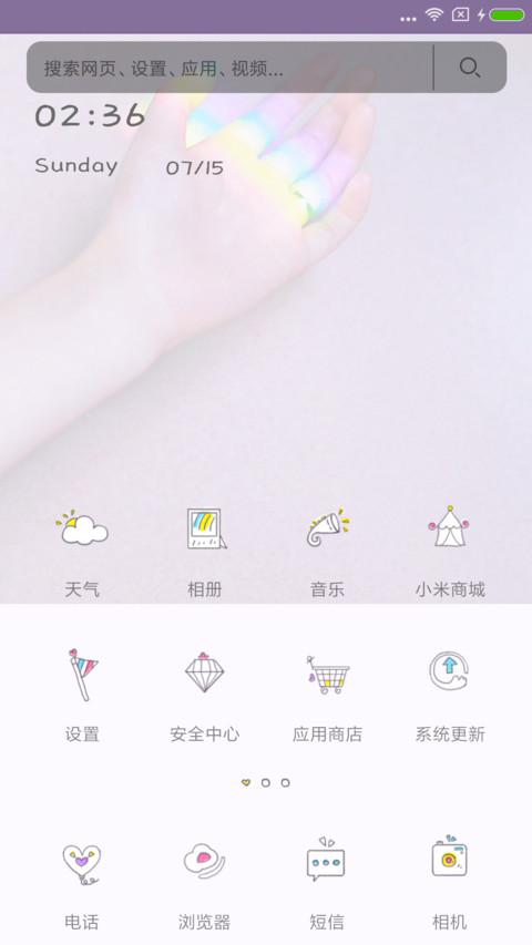 心里的小彩虹 screenshot