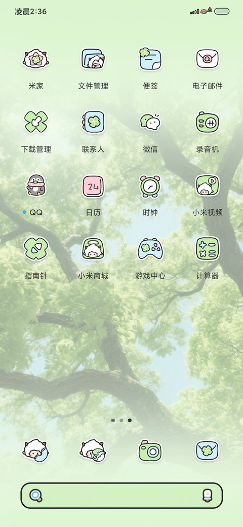 懒羊羊幸福四叶草 screenshot